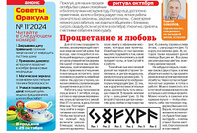 Ритуал октября: Процветание и любовь Ритуал октября: Процветание и любовь