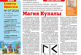 Ритуал июня. Магия Купалы Ритуал июня. Магия Купалы