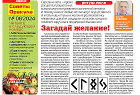 Загадай желание! Загадай желание!
