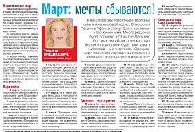 Март 2024: мечты сбываются Март 2024: мечты сбываются