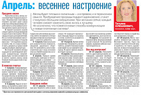Апрель 2024: весеннее настроение Апрель 2024: весеннее настроение
